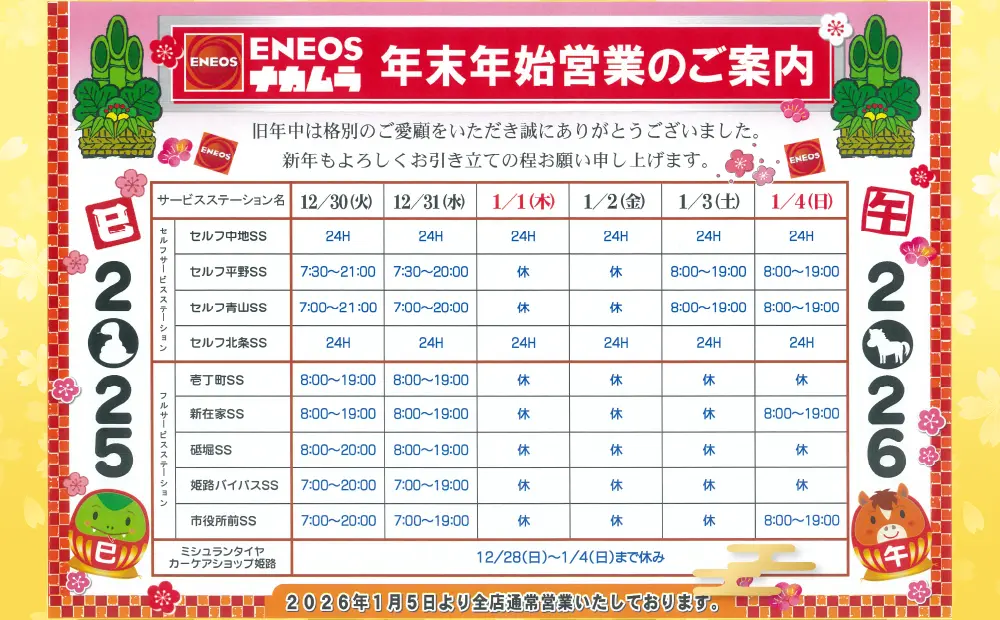 年末年始のご案内